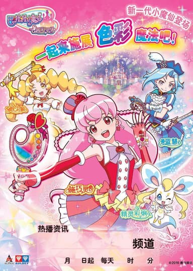 Balala the Fairies: Over the Rainbow