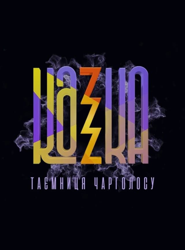 KAZKA: Таємниця Чарголосу