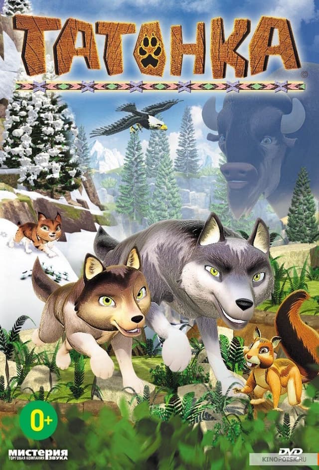 Les légendes de Tatonka